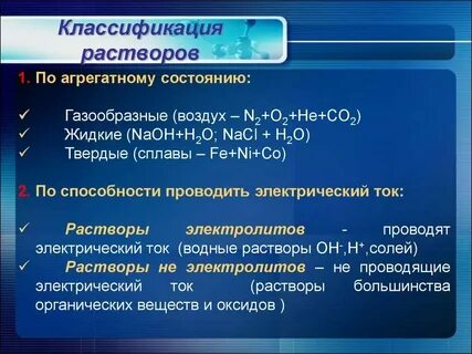 Как распознать растворы