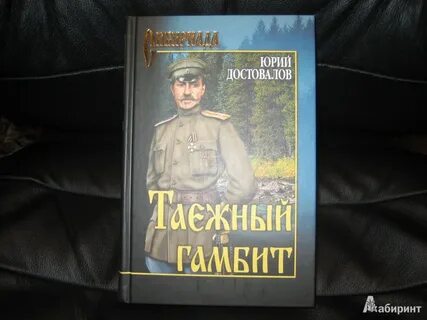 Шатун лесной гамбит книга читать