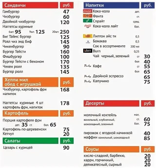 Тв3 челябинское время. Бургер тайм Минусинск меню.