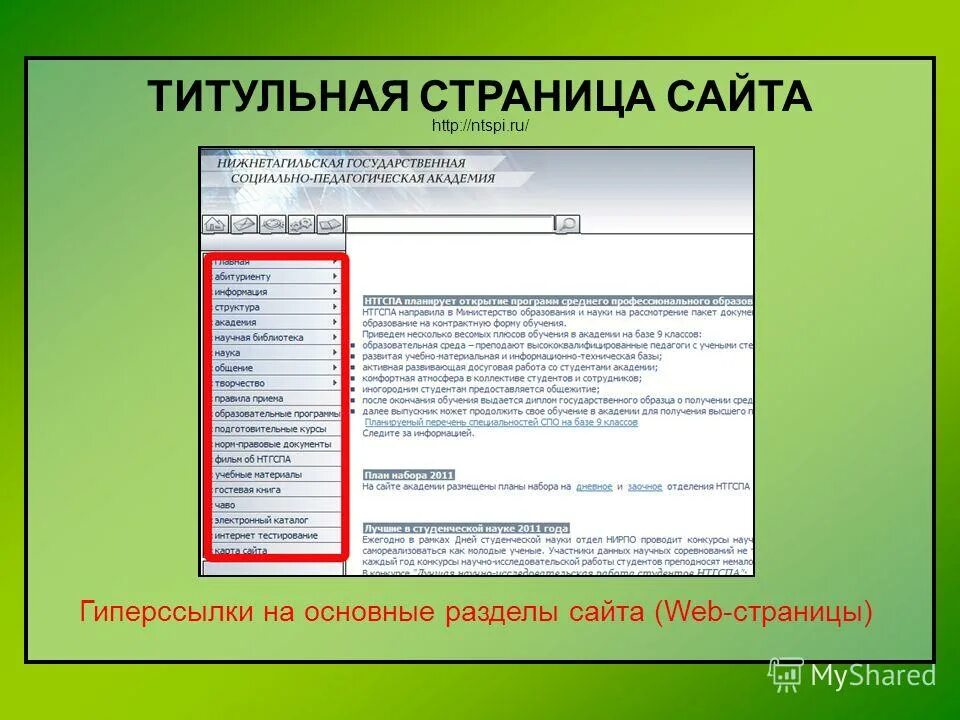 Программы веб страниц. Создание web страницы. Редакторы для создания веб страниц. Оформление веб страниц. Создание web сайта.