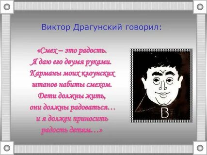 Презентация в ю драгунский