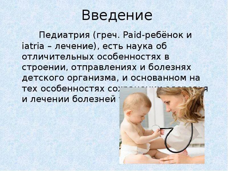 Проект на тему педиатр 2 класс Скачать презентацию на тему Хирургические заболевания органов средостения