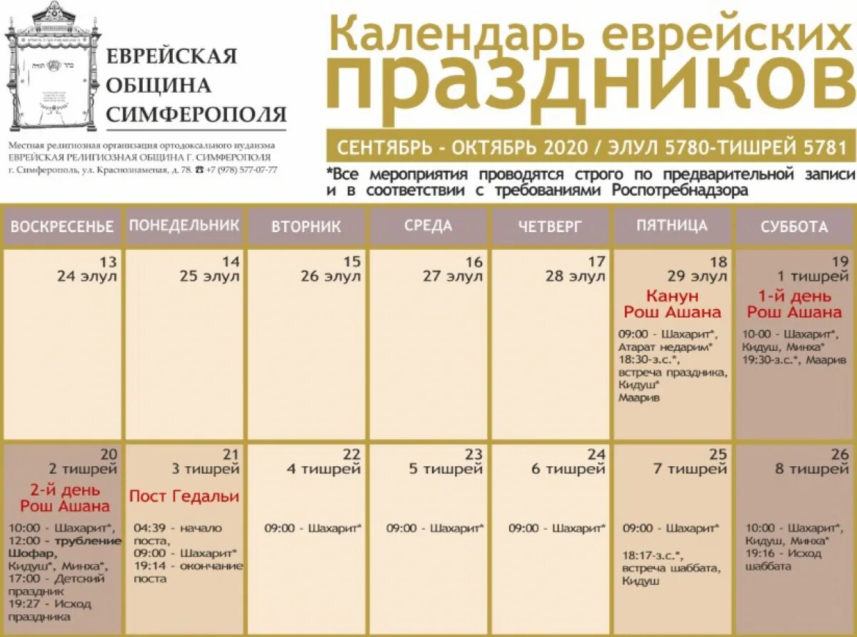 Какой сегодня год. Календарь еврейских праздников. Календарь еврейских праздников 2021. Еврейские праздники в 2021 году календарь. Праздники евреев календарь.