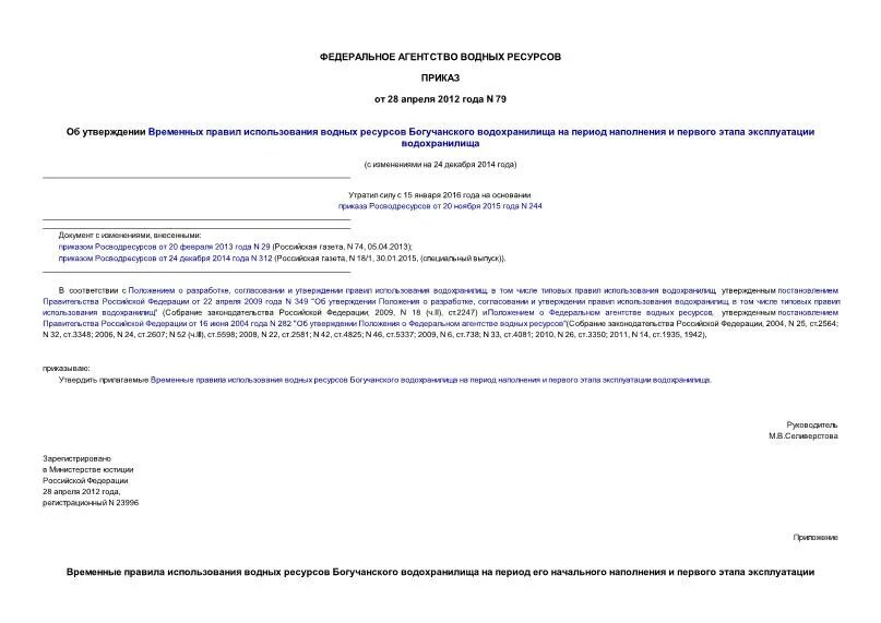 проект приказа. приказ 79 2022. приказ 79 2022. приказ 79 2022. табель учета рабочего времени приказ на ответственного.