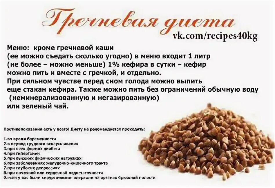 Гречневая диета меню 2021. Сколько можно есть гречку в неделю. Гречневая диета. Факты о гречке. Сколько можно есть гречку в неделю.