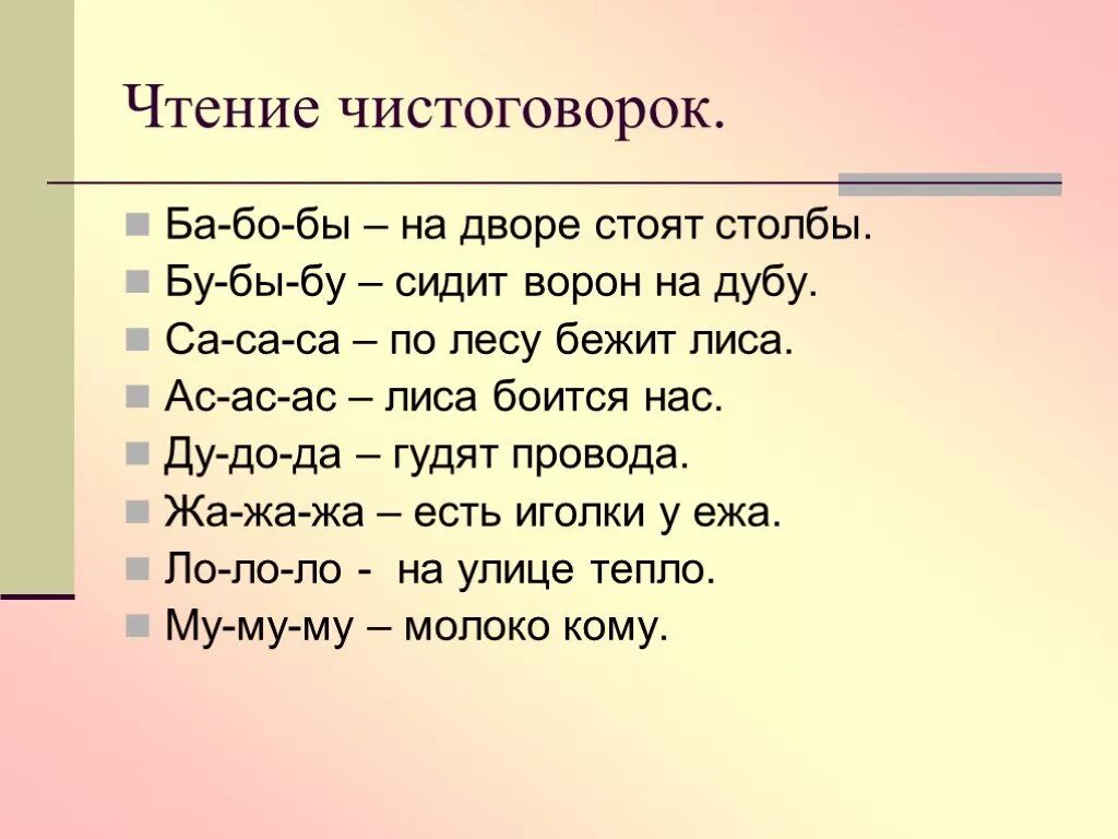 Чистоговорки. Чистоговорки с буквой с. Чистоговорки для чтения. Чистоговорки са са. Са са са ду