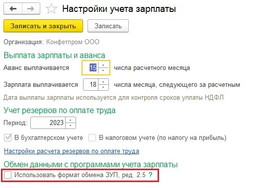 Где в 1с уведомление ндфл. Уведомление по страховым взносам. уведомление о страховых взносах в 1с бухгалтерия. уведомление по страховым взносам за январь 2025 образец. пример уведомления по страховым взносам за январь 2025.