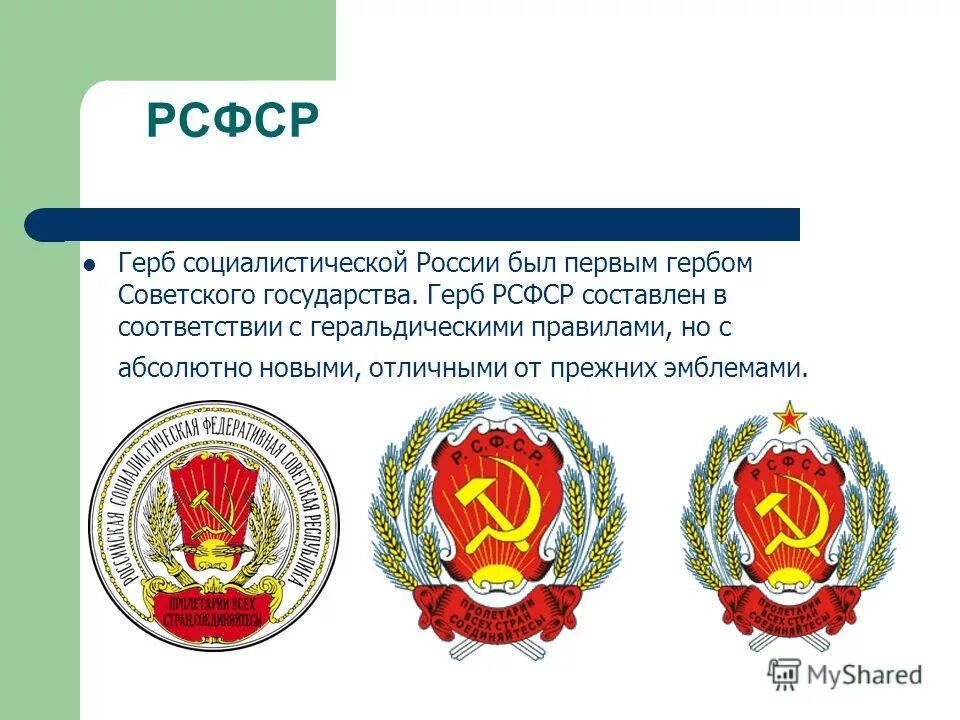 Государственный герб рсфср, 1918-1993. Герб рсфср 1918. Герб советской россии. Дата смены герба рсфср. Дата смены герба рсфср.
