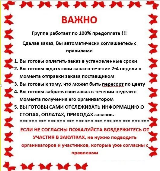 В какой срок будут готовы. Условия совместных покупок. Условия заказа в интернет магазине. Условия заказа в интернет магазине одежды. Условия для заказа одежды.