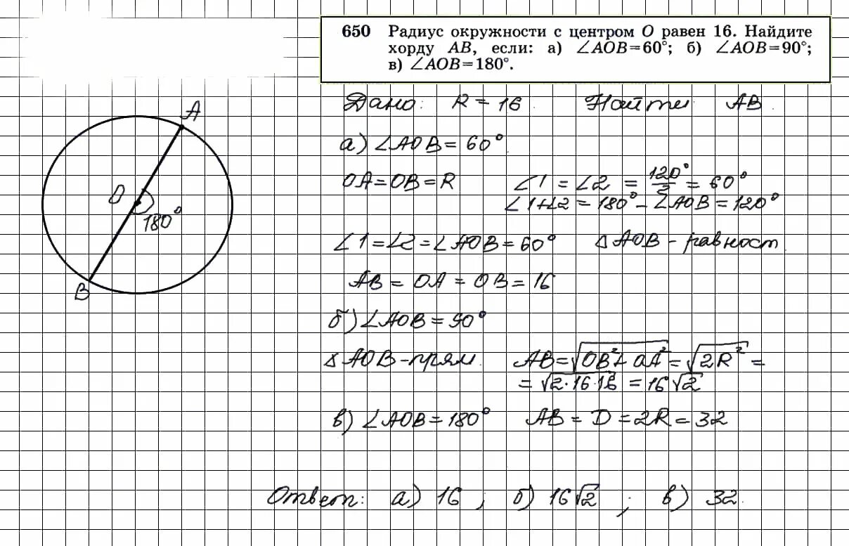 650 радиус