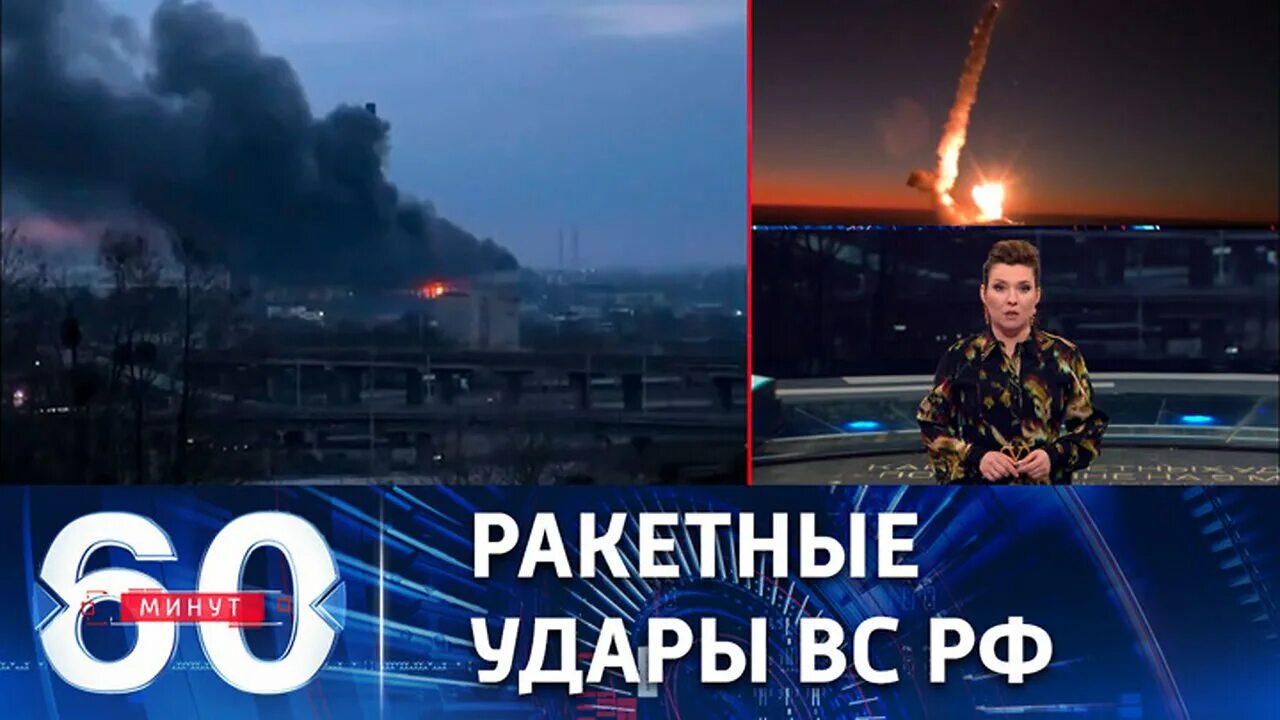 60 минут вечерний выпуск сегодняшний прямо. 60 Минут последний выпуск Вечерний. 60 Минут прямой эфир сейчас. Крупнейшие пожары в России.