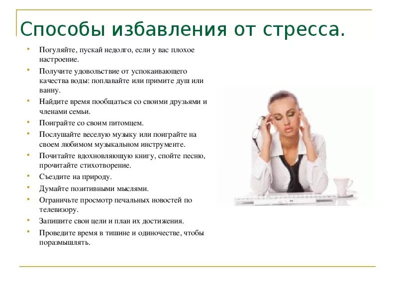 Как быстро снять тревогу