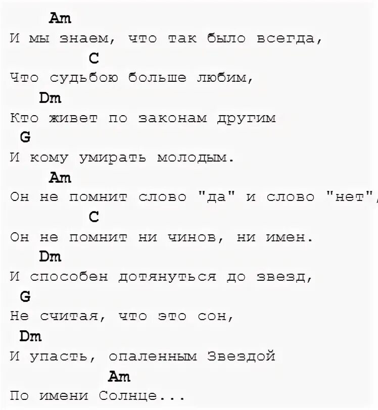 Цой на гитаре аккорды звезда по имени. Цой звезда по имени солнце слова и аккорды. Текст звезда по имени солнце Цой с аккордами.