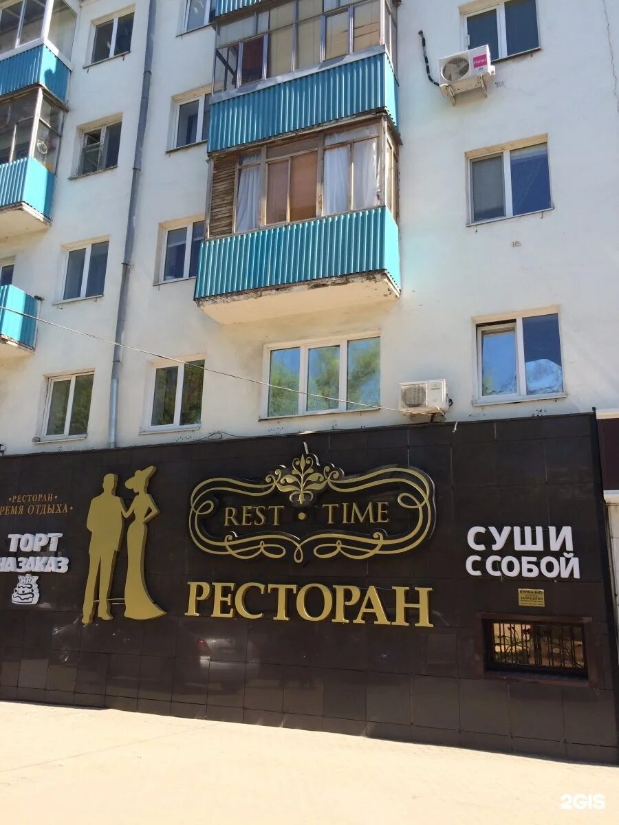 Рест-Тайм, Уфа - фото ресторана - Tripadvisor