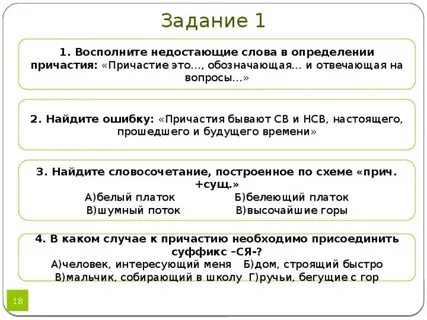 Найдите определение причастия