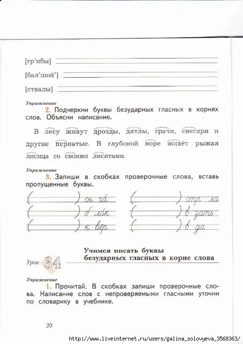 буквы которые обозначают безударные гласные звуки. подчеркни буквы безударных гласных звуков. орфограмма в слове воробей подчеркнуть. подчеркните буквы безударных. подчеркните буквы безударных.