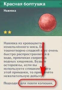Как получить приманку