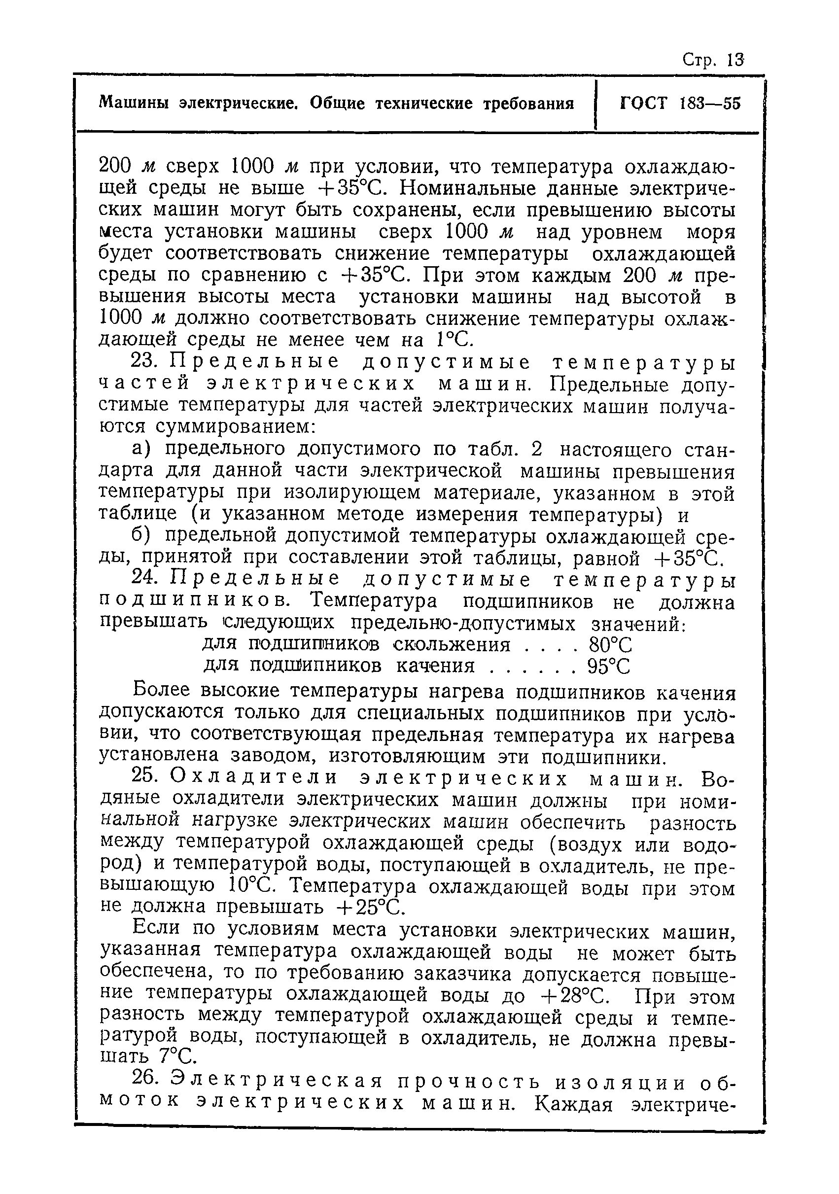 Допустимый нагрев подшипников. Допустимый нагрев подшипников