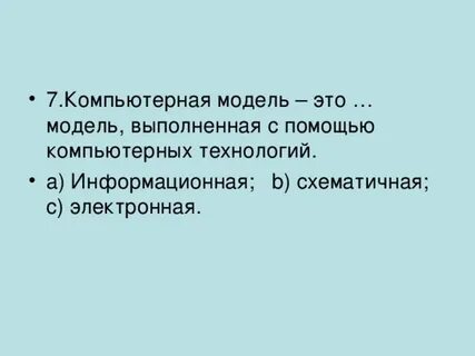 Согласно этой модели