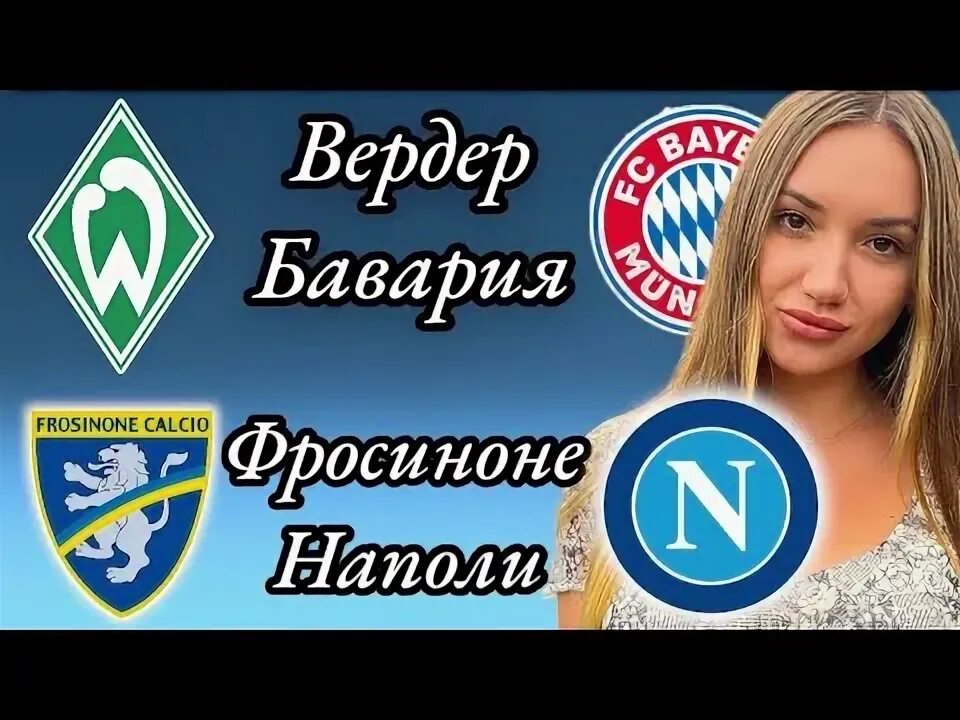 Вердер бавария прогноз на матч. Вердер бавария прогноз на матч