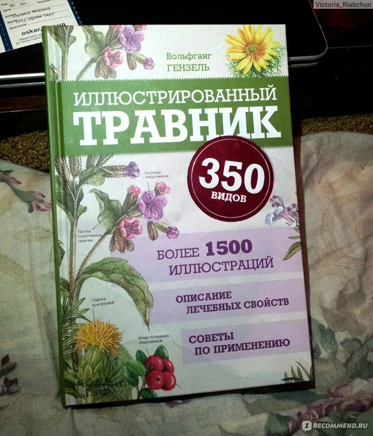 Травники ростов на дону. Горный сбор чай. Травники ростов на дону. Гензель травник. Травники ростов на дону.