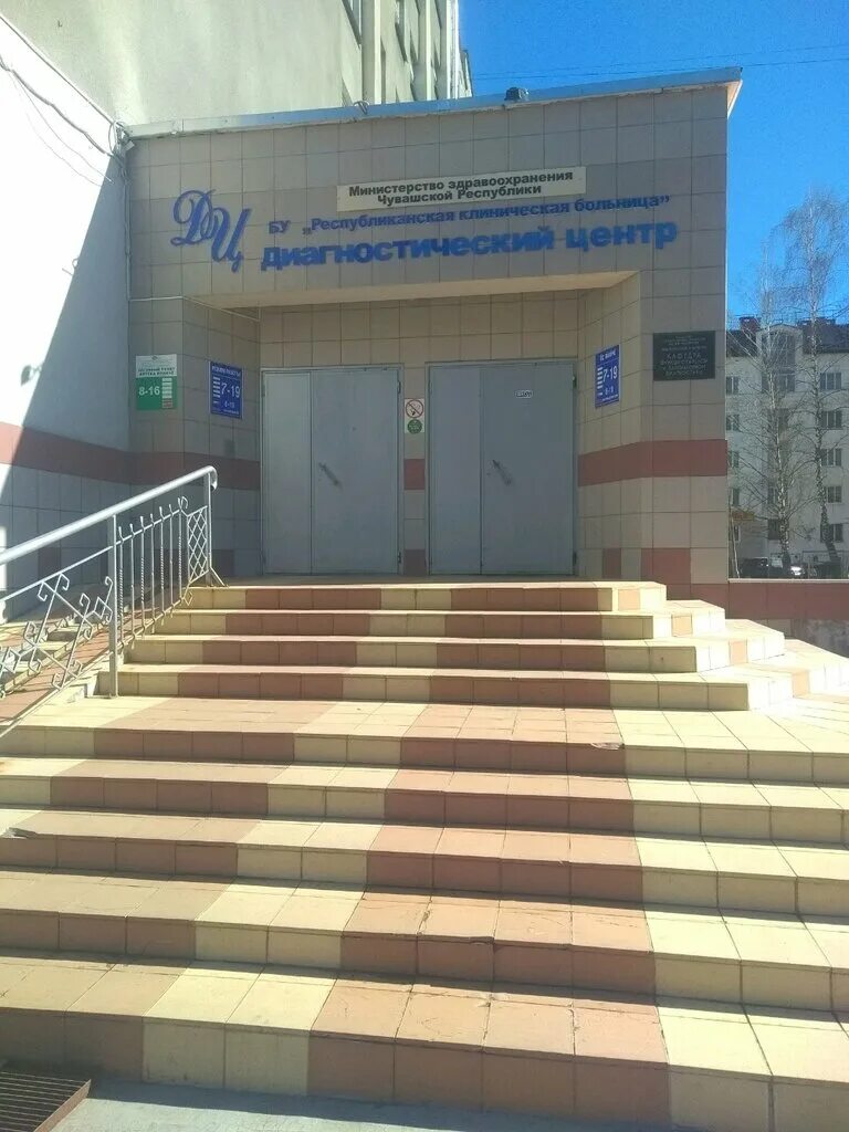 московский проспект 19/4 чебоксары диагностический центр. адыгейская республиканская больница г майкоп. московский проспект 19/4 чебоксары. уфа больница ркб. офтальмологическая клиника на ашмарина чебоксары.