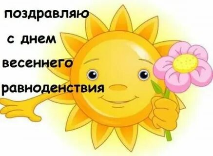 День ве
