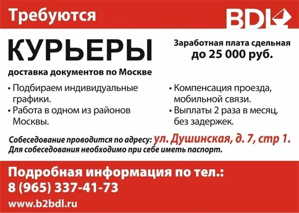 Работа по доставке документов в москве. Требуется курьер. Поиск работы в Москве. Работа в Москве вакансии. Зарплата курьера.