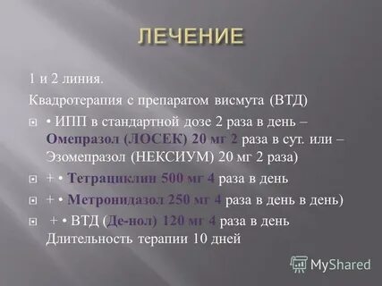 Квадротерапия