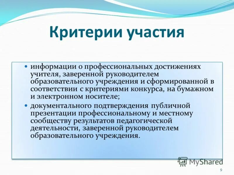 критерии приоритетности задач в сд. результат работы учителя. критерии конкурса учитель года. критерии конкурса учитель года. глубина и новизна.