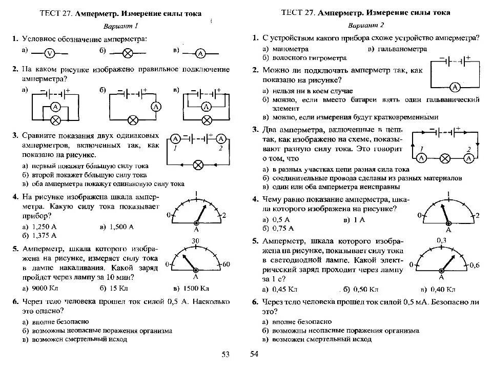 Электрические измерения тесты