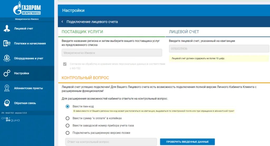Где приложение мой газ. Мой газ смородина личный кабинет. лицевой счет горводоканал. газпром лк. лк мой газ лицевой счет.