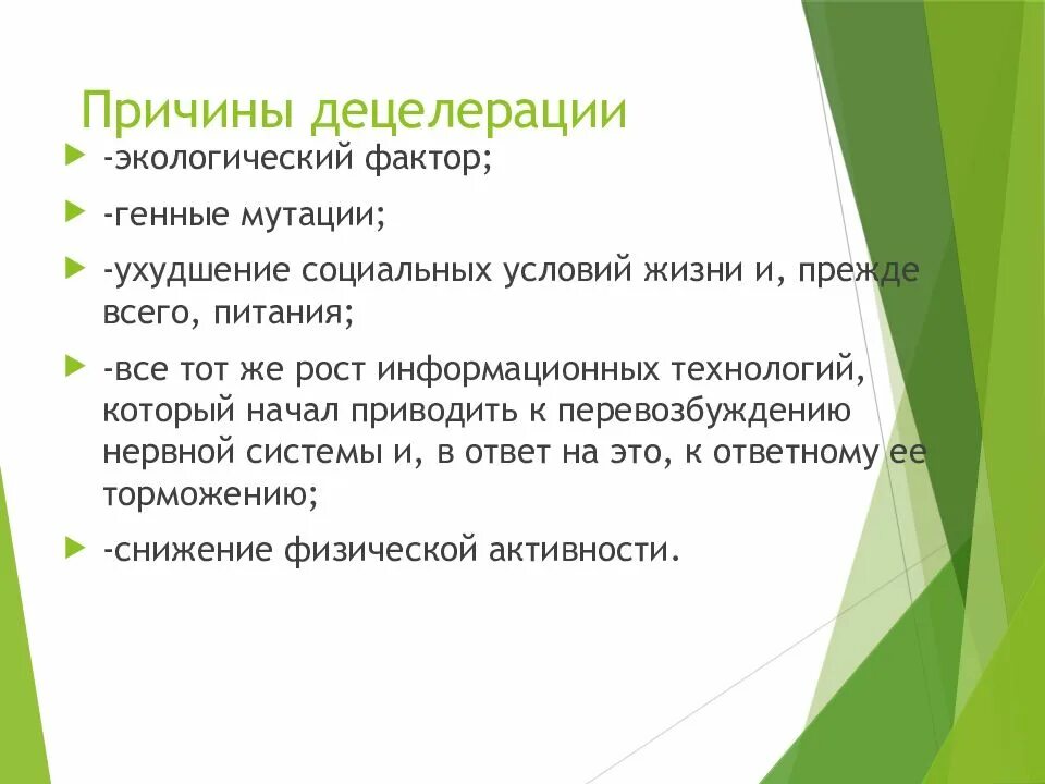 Предмет возрастной анатомии и физиологии. Возрастная анатомия физиология и гигиена презентация. презентация по возрастной анатомии. децелерация причины. децелерация это гигиена.