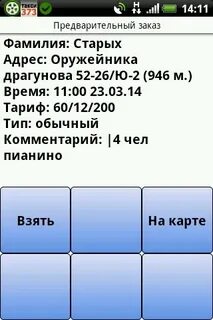 Такси баланс