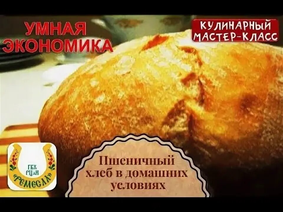 Умный хлеб программа. Умный хлеб программа