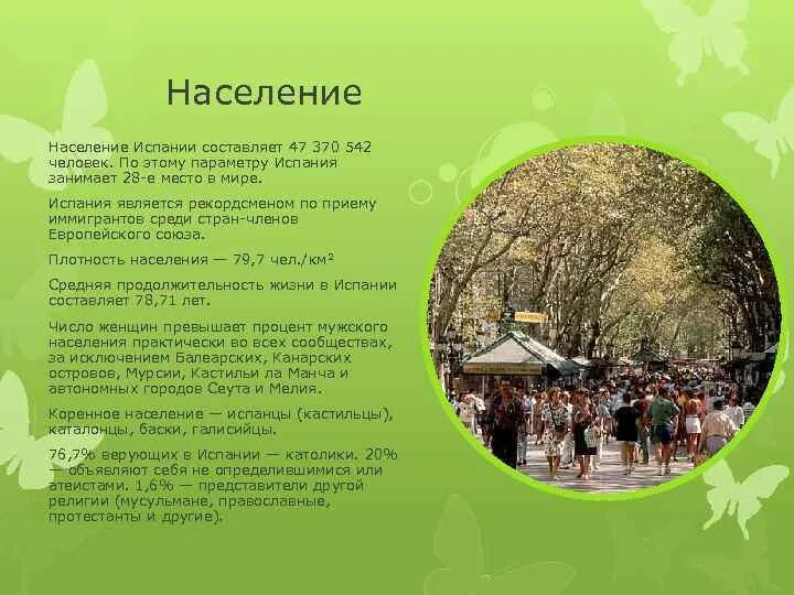 Население испании таблица. Население испании диаграмма. Испания национальный состав. Испания национальный состав. Численность населения испании по годам.
