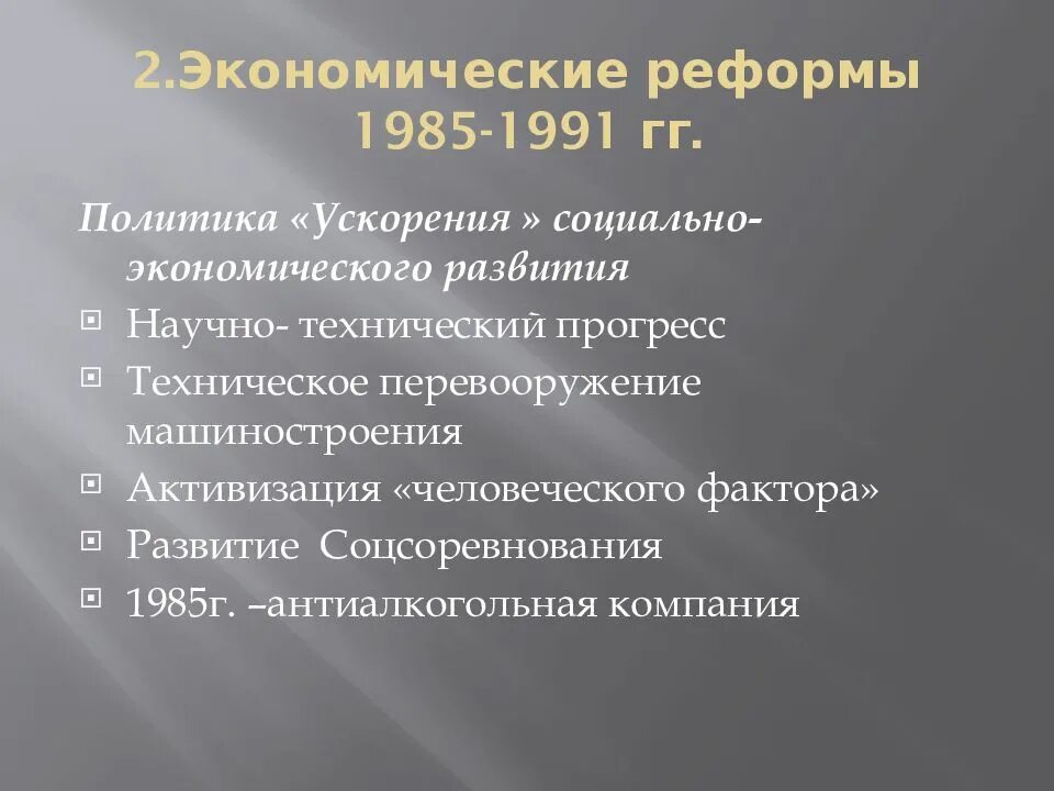 Перестройка в хозяйстве