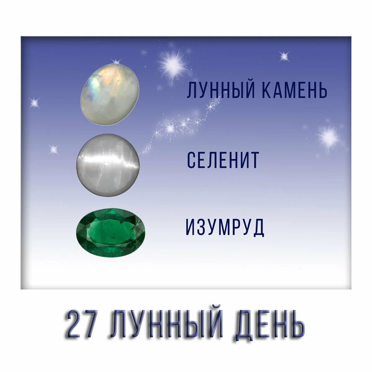 7 день луны. Камни по лунным дням. Камни 7 лунного дня. Камни 1 лунного дня. Камни по лунным суткам.