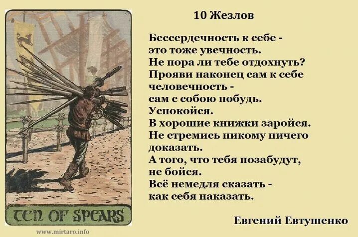 10 жезлов на мужчину. 10 Посохов Таро. 10 Жезлов Таро. 10 Жезлов Таро значение. Аркан 10 жезлов.