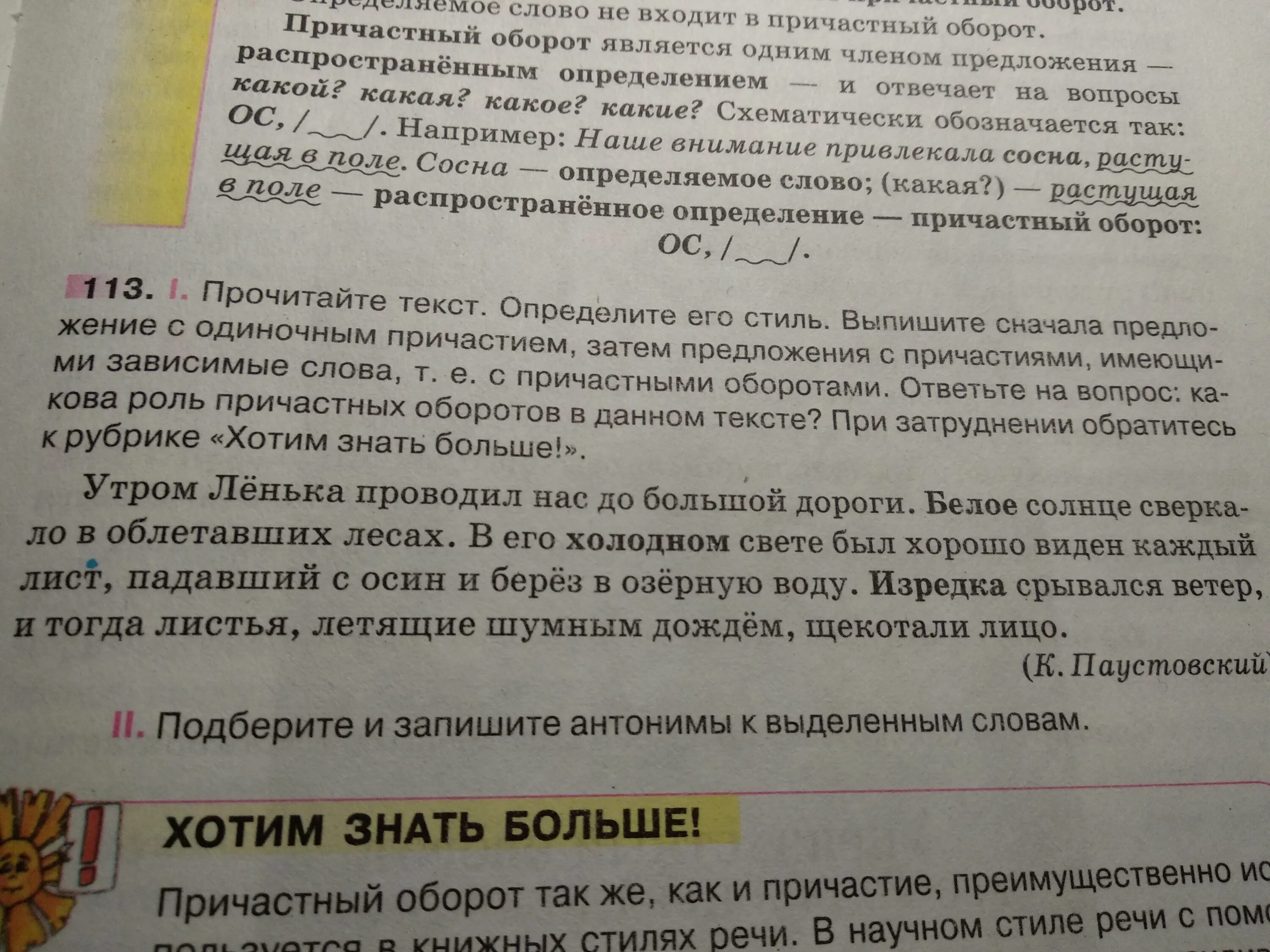 Текст с причастным оборотом. Текст с причастными оборотами. Небольшой текст с причастным оборотом. Текст с причастиями. Причастия и причастные обороты текст