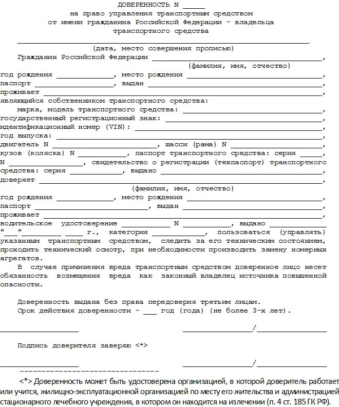 Доверенность на продажу авто. Как заполнять доверенность на машину. Доверенность на управление автомобилем от юридического лица бланк. Доверенность передачи автомобиля образец. Образец доверенности на право управления ТС от юр лица.