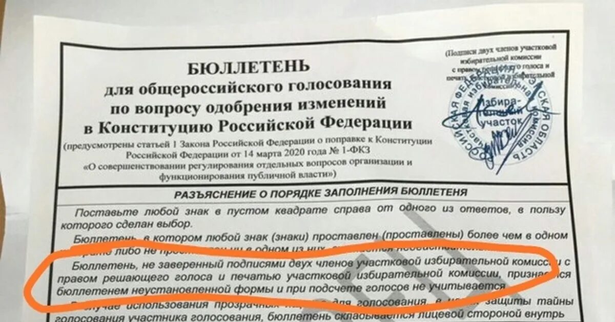 Вы уже получили бюллетень. Бюллетень голосования ТСН. Избирательные бюллетени подписываются членами комиссии. Выборы Гитлера бюллетень. Депутат может быть членом избирательной комиссии.