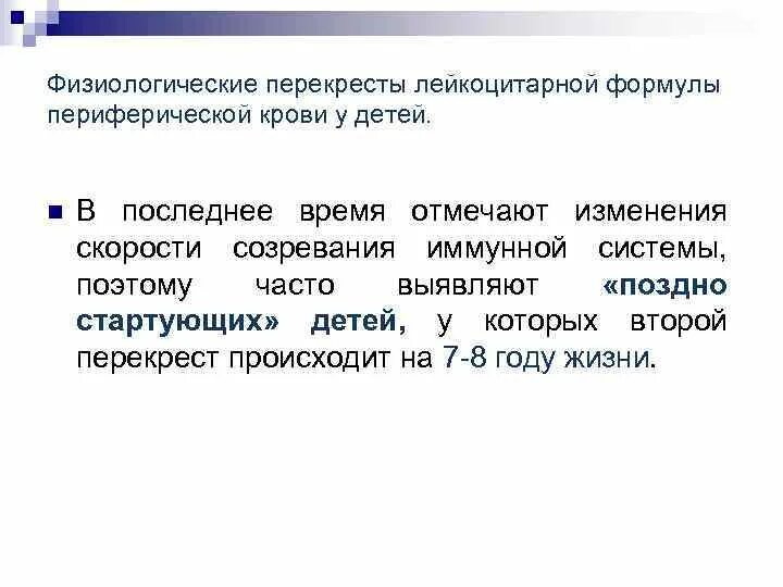 Перекрест лейкоцитарной формулы возраст. Физиологические перекресты крови у детей. физиологический перекрест в лейкоцитарной формуле. схема физиологического перекреста лейкоцитарной формулы. физиологический перекрест в лейкоцитарной формуле у ребенка.