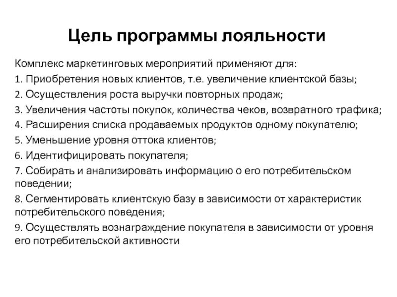 Заблокировали программу лояльности. Цели программы лояльности. задачи программы лояльности. выбор программы лояльности. цели программы лояльности банка.