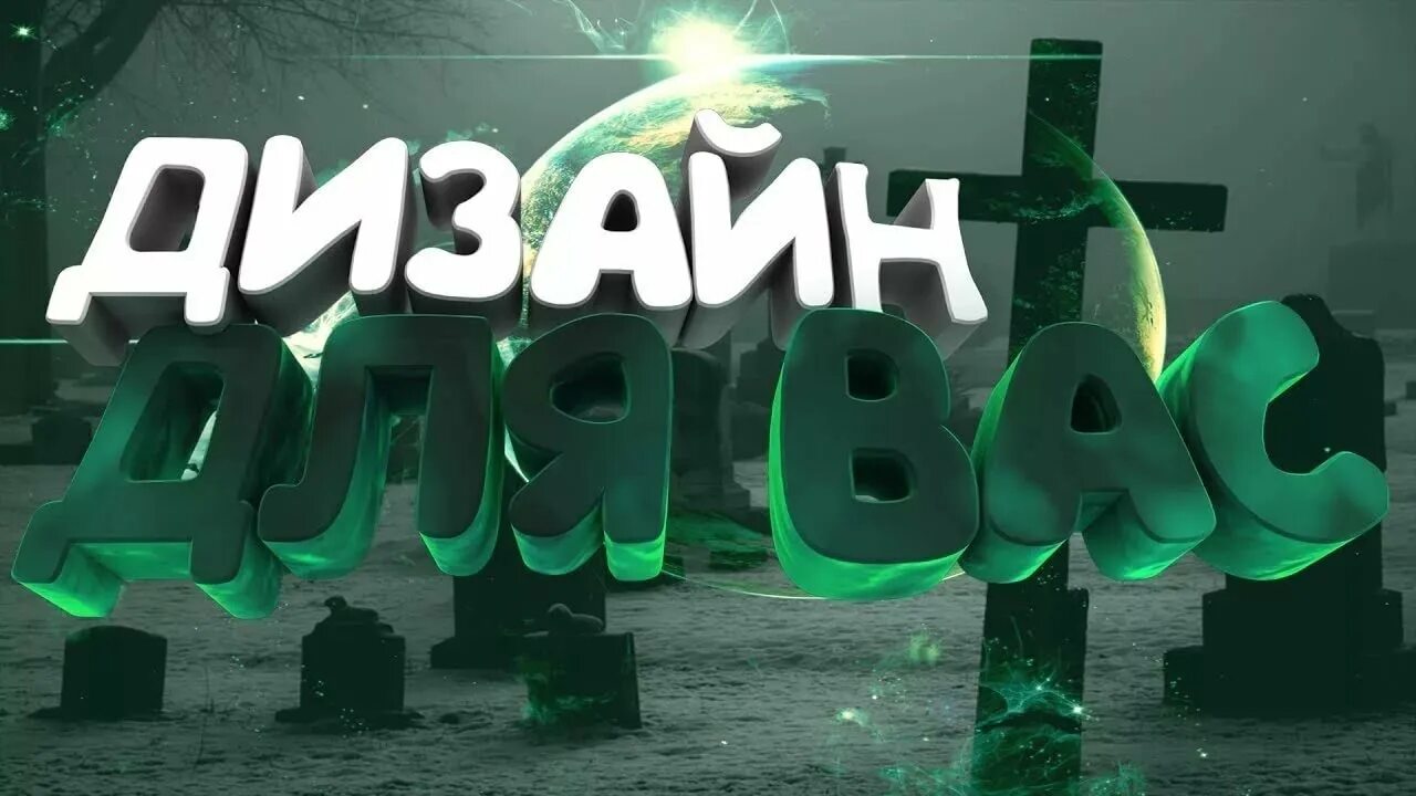 Шапка превью. Дизайнерские надписи. дизайн надпись. превью товара. шапка для превью.