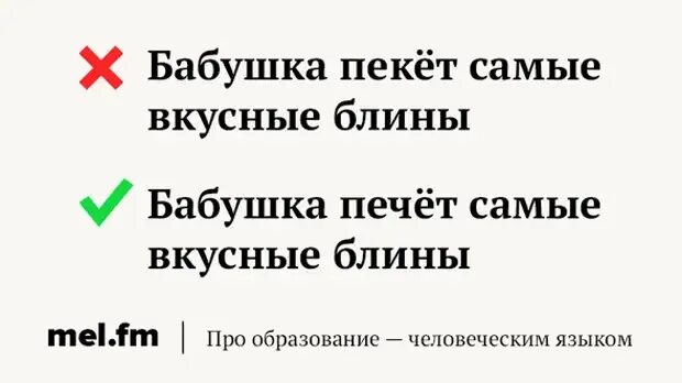 Пекет или печет. Прийти или придти как правильно. Как правильно пишется слово печет или пекет. Печёте или пекёте.