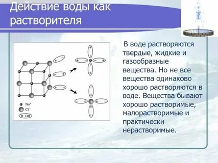 Хлор хорошо растворим в воде