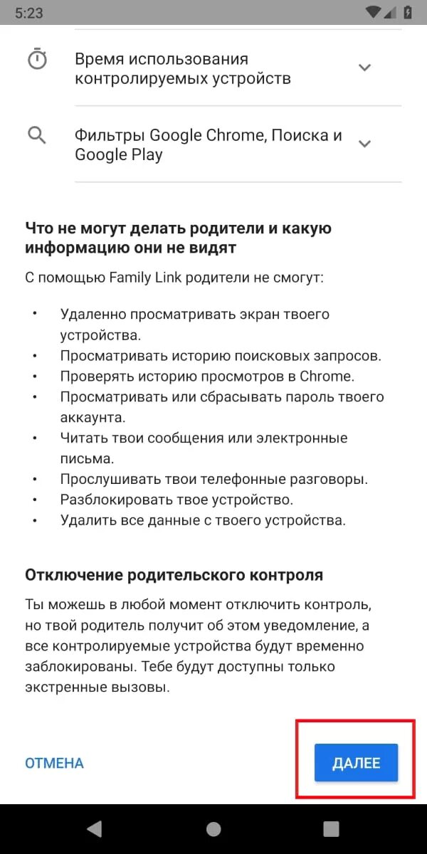 Как отключить родительский контроль фэмили. Отключение родительского контроля family link. family link manager отключить. как отключить фэмили линк на время. как отключить фэмили линк у ребенка.