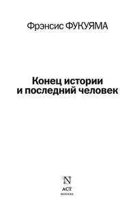 Конец истории про