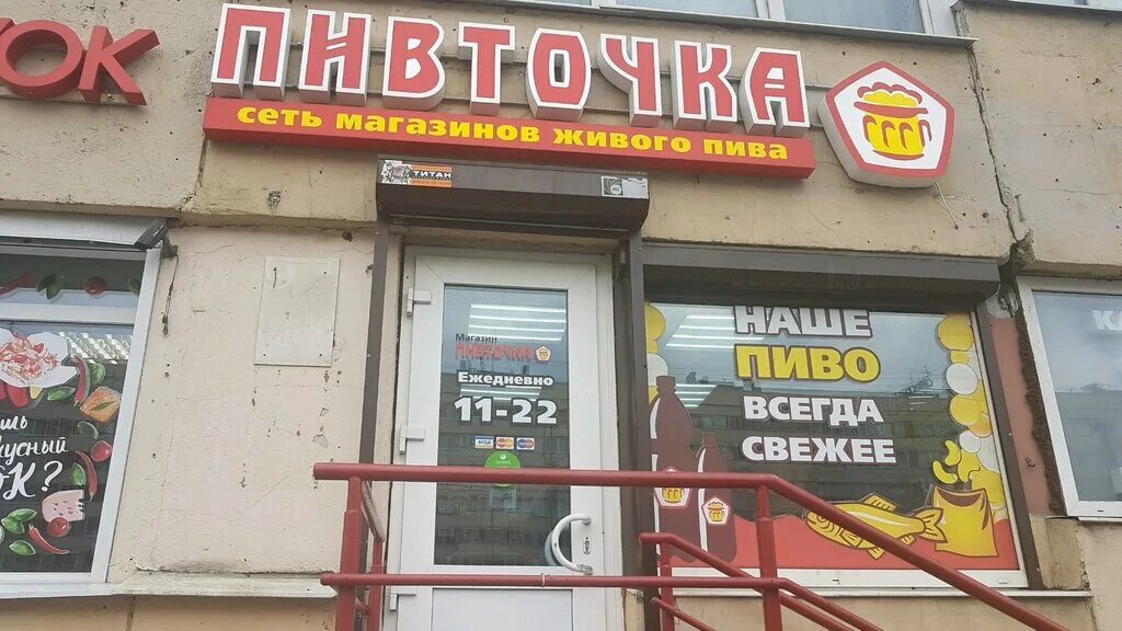 Пивточка пиво. Пивточка СПБ. Пивточка ассортимент. Пивточка санкт петербург